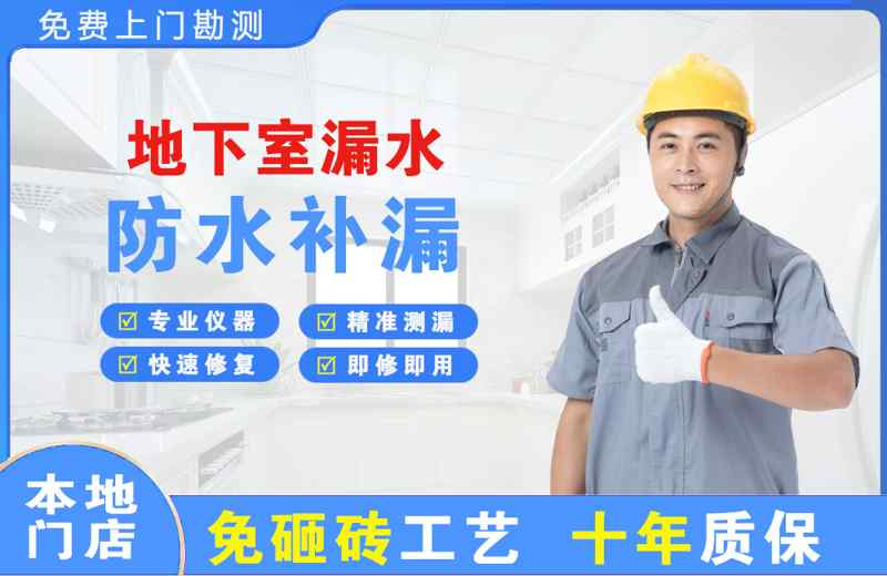 乌审旗地下室漏水维修